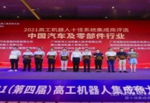 中設智能獲評【2021年度汽車及零部件行業十佳系統... 中設智能獲評【2021年度汽車及零部件行業十佳系統...