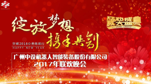“綻放夢想 攜手共創”年終晚會隆重舉行 “綻放夢想 攜手共創”年終晚會隆重舉行