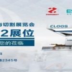 中設智能&埃斯頓&CLOOS攜焊接新品及解決方案亮相第25屆北京·埃森焊接與切割展覽會