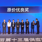 中設智能獲廣汽豐田2018年度“原價優(yōu)良獎”與“品質(zhì)協(xié)力獎”