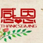 中設(shè)智能-感恩節(jié)活動(dòng)