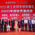 中設智能-榮獲2021年度優(yōu)秀集成商金球獎