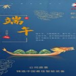 端午節(jié)：艾粽飄香，端午安康