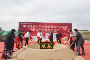中設機器人華南智能智造產業園耀世啟航 中設機器人華南智能智造產業園耀世啟航